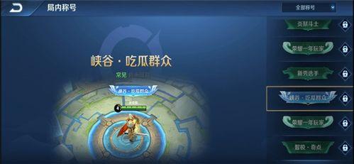 王者吃瓜群众称号是什么,揭秘游戏圈幕后风云