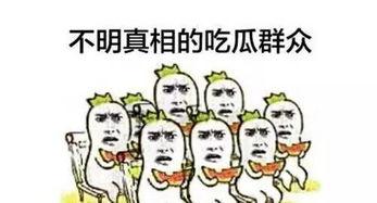 吃瓜群众第一号是谁,吃瓜群众第一号背后的故事