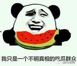 什么叫群众吃瓜,网络围观背后的社会心理